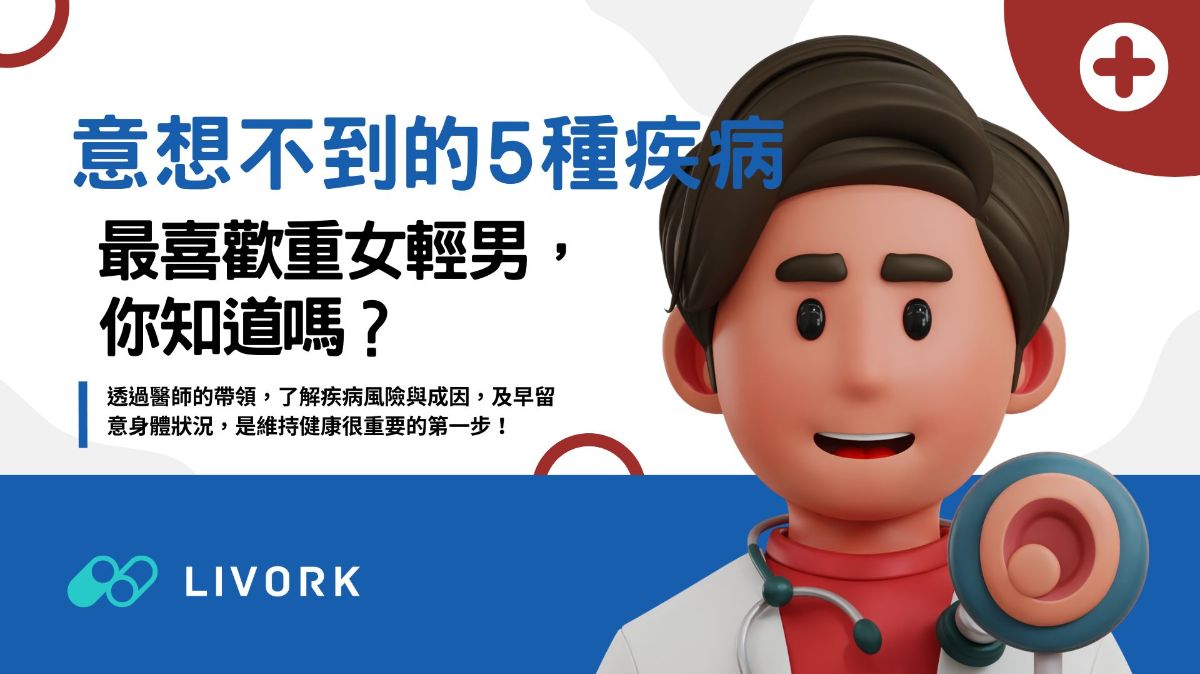 意想不到的5種疾病最喜歡重女輕男